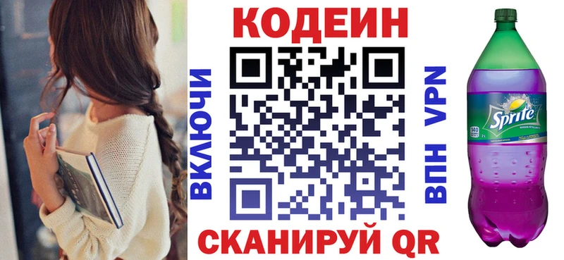 Codein напиток Lean (лин)  Мензелинск 